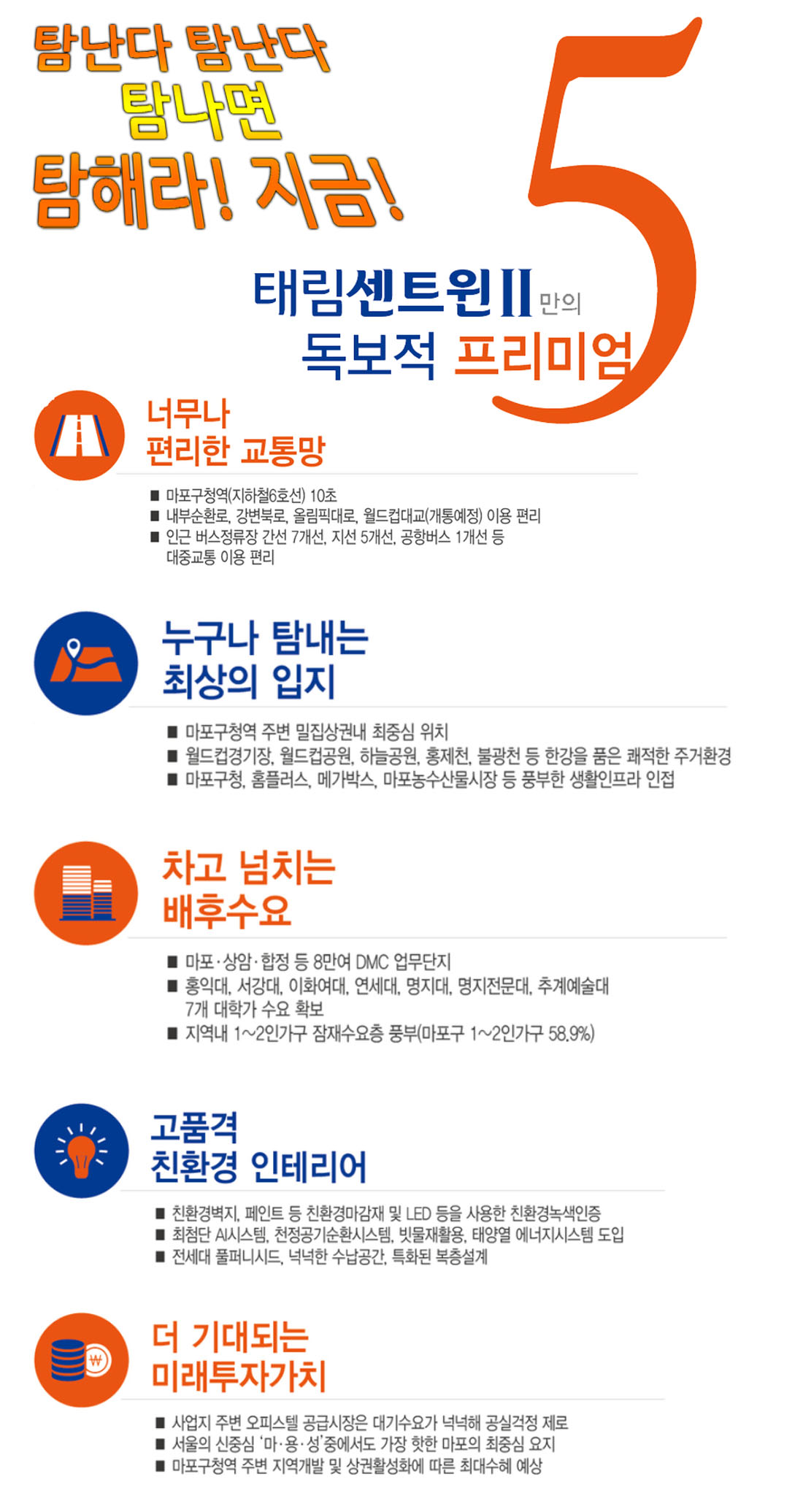 프리미엄5